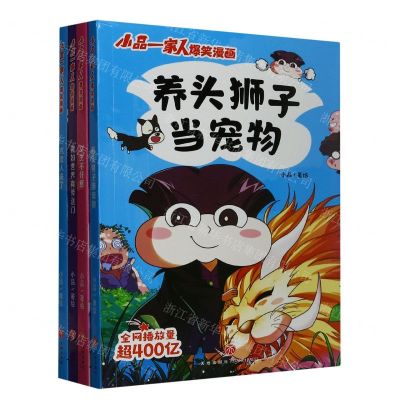 [N]小品一家人爆笑漫画(共4册)-1177145