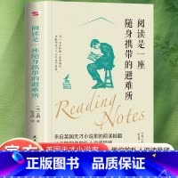 阅读是一座随身携带的避难所 [正版]阅读是一座随身携带的避难所 毛姆 文学阅读指南 罗翔白岩松等名家 文学随笔 小巧便捷
