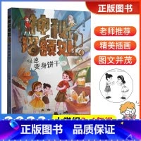 [新]神秘招领处4:极速变身饼干 [正版]神秘招领处4册任选123 4极速变身饼干商晓娜新书被封印的谎言小学生课外阅读书