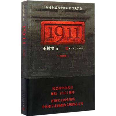 1911 纪念版