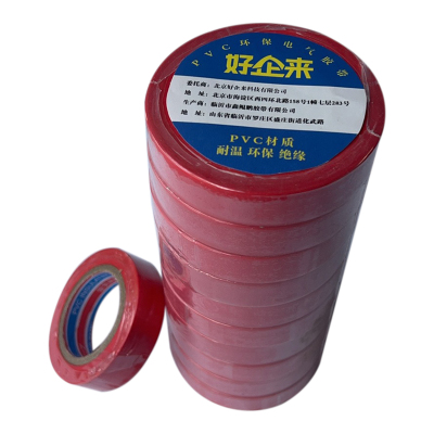 好企来 电工胶带 DL-0015 1.8cm*20m 红 10个/卷