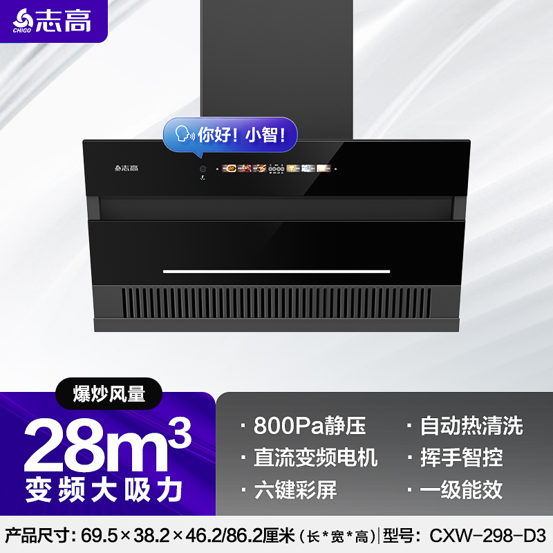 志高油烟机厨房家用大吸力顶侧双吸变频侧吸烟机28m³[变频增压700宽]顶侧双吸彩屏触摸挥手语音智能自清洗 上门安装