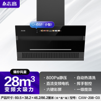 志高油烟机厨房家用大吸力顶侧双吸变频侧吸烟机28m³[变频增压700宽]顶侧双吸彩屏触摸挥手语音智能自清洗 上门安装