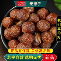 甄选无患子100克干货正品新货煮水泡茶木患子油患子苦患树洗手果鬼见愁