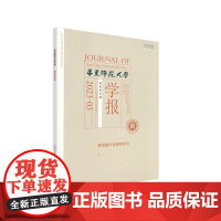 华东师范大学学报 教育科学版 2023年 1月2月3月4月5月6月7月8月9月10月11月