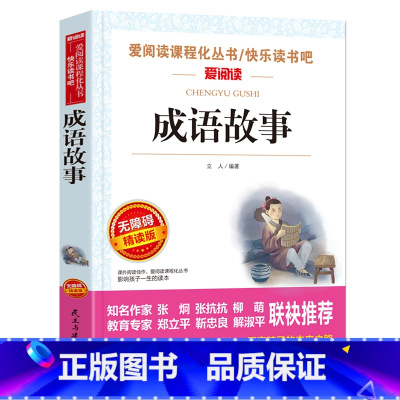 成语故事 [正版]城南旧事原著林海音 小学生版五年级阅读课外书籍阅读 三四六年级上下册看的课外书经典名著儿童文学暑寒假读