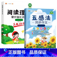 五感法写作文+阅读理解(全2册) 三年级上 [正版]五感法写作文三到六年级同步作文全套小学语文一年级二年级看图写话四五上