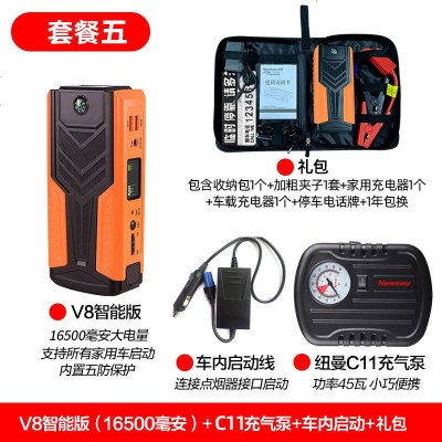 [补贴10%]纽曼汽车辆应急启动电源12V8大容量充电宝车用电瓶启动器搭电神器 V8智能版(16500毫安)+C11充气