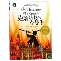 正版新书]克拉科夫的小号手[美]埃里克·凯利9787548430834