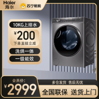 海尔(Haier) 滚筒洗衣机 10公斤容量 全自动上排水 一级能效 洗烘一体洗衣机 XQG100-HBD14326L