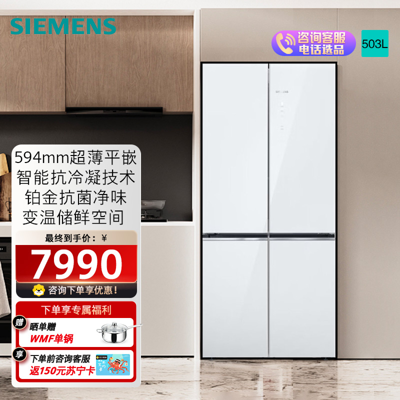 西门子[重磅新品]十字对开门503升平嵌冰箱大容量存储 抗菌净味 智能抗冷凝技术三种变温储鲜玻璃面板KC88EA420C