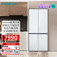 西门子[重磅新品]十字对开门503升平嵌冰箱大容量存储 抗菌净味 智能抗冷凝技术三种变温储鲜玻璃面板KC88EA420C