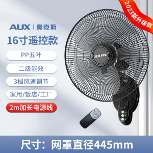 奥克斯壁扇电风扇家用电风扇餐厅挂壁电风扇强劲风力壁扇客厅风扇 16寸遥控款
