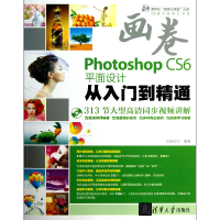 音像PhotoshopCS6平面设计从入门到精通(附光盘)亿瑞设计