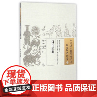 沈氏医案 中医 中国中医药出版社 正版书籍