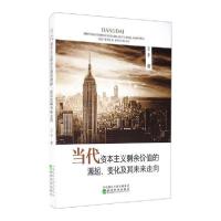 正版新书]当代资本主义剩余价值的源起.变化及其未来走向王丰978