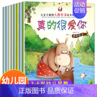全套8册 人格培养故事绘本 [正版]绘本3–6岁儿童绘本故事书幼儿园阅读 2-4一6岁经典必读情商性格培养适合小班中大班