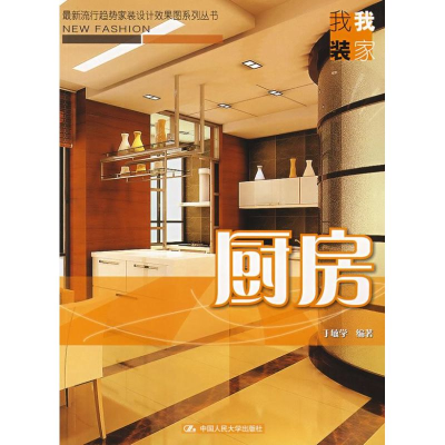 [M]厨房-9787300092386