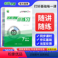 语文[人教版] 七年级上 [正版]2023春小练习语文数学英语七年级上下册人教版R同步基础练习册初一七年级数学10分钟课