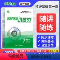 语文[人教版] 七年级上 [正版]2023春小练习语文数学英语七年级上下册人教版R同步基础练习册初一七年级数学10分钟课