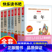 [7册]六上+六下必读课外书 (送考试重点) [正版]全套4册六年级必读的课外书下册原着完整版鲁滨逊漂流记老师爱丽丝漫游