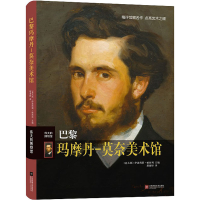 [M]巴黎玛摩丹-莫奈美术馆-9787559453099