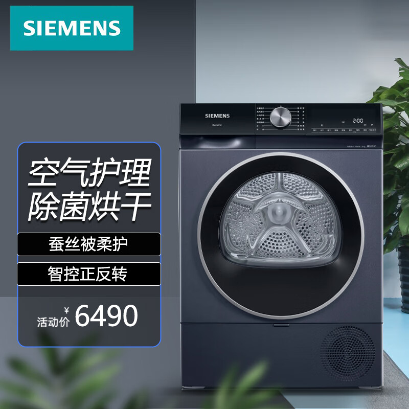 西门子WT25GMD10W10KG烘干机蚕丝护理除菌烘热泵式湖蕴蓝