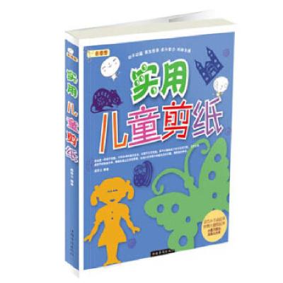 正版新书]实用儿童剪纸顾香云著9787511334756