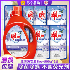 雕牌除菌馨香洗衣液1kg+500g*6袋除菌率99.9%深层去渍家庭实惠套装