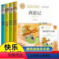 四大名著 小学生版 [正版]四大名著小学生版全套 青少年版本原著西游记红楼梦水浒传三国演义五年级必读的课外书下册人民教育