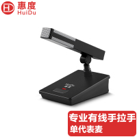 惠度(HuiDu)HD-6610B专业有线手拉手麦克风会议话筒数字控制讨论型大小型工程安装方管款代表麦