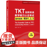 [新东方店]TKT剑桥英语教学能力认证考试备考指南:模块1 2 3 教师资格核心模块考试书籍 小橘书 技巧点拨仿真模拟练