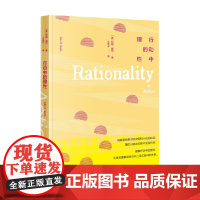 行动中的理性 约翰·塞尔 著 哲学