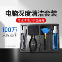 [补贴10%]电脑屏幕清洁剂套装清洗神器笔记本镜头电视机液晶台式显示器外壳表面清理液机械键盘除尘擦灰尘工具气吹喷雾