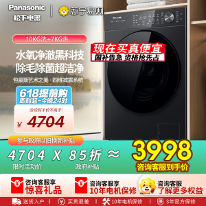松下全自动滚筒洗衣机XQG100-N4P1 10kg 1级能效悦影黑智能电脑控制LED显示屏