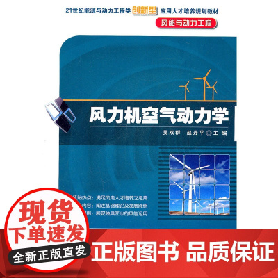 风力机空气动力学