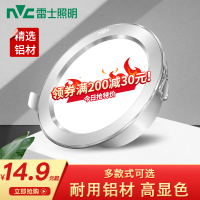 雷士照明NVC LED铝材筒灯 4W超薄铝材嵌入式筒灯 简约现代客厅过道氛围装饰灯