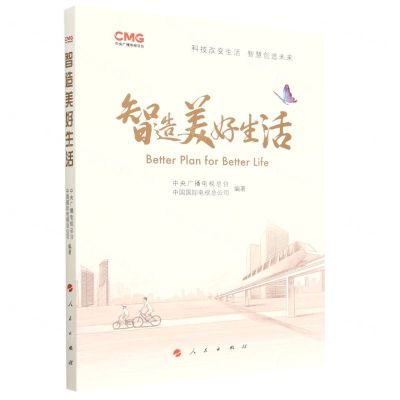 [N]智造美好生活-9787010231969