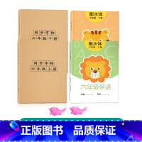 六上下英语+六上下生字组词[人教版同步] [正版]六年级上册下册生字组词练字帖小学生语文拼音描红同步楷书字帖儿童笔画笔顺