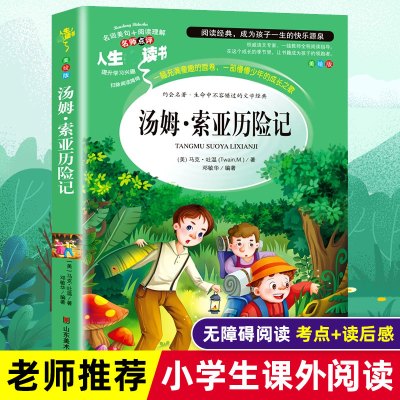 汤姆索亚历险记