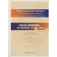 [M]丝绸之路上的抱弹类鲁特:理论与实践的互动,从古到当代表演 韦慈朋,萧梅 编 -9787556603664