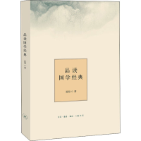 正版新书]品读国学经典夏海9787108057112