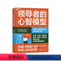 [正版]湛庐领导者的心智模型 抓住数字化时代领导力的本质,打造高参与度、高绩效的组织 企业管理领导力领导者书籍