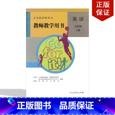 [正版]全新教师教学用书英语七年级上册人教版7年级上册英语教参教师用书附光盘/初一七7年级上册英语教师用书教参7年级上