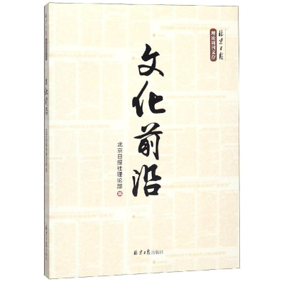 [M]文化前言-9787547730270