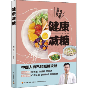 [M]健康减糖-9787518436149