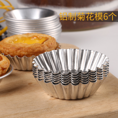 敬平(JING PING)铝合金圆形蛋挞模蛋挞底托蒸米糕发糕钵仔糕 可反复使用烘焙模具 平底菊花(6个装)