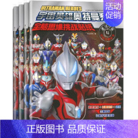 [宇宙奥特曼]挑战贴纸书共4册 [正版]奥特曼书籍 全套4册捷德奥特曼剧场版拼音认读故事书3-5-6-8岁幼儿园儿童绘本