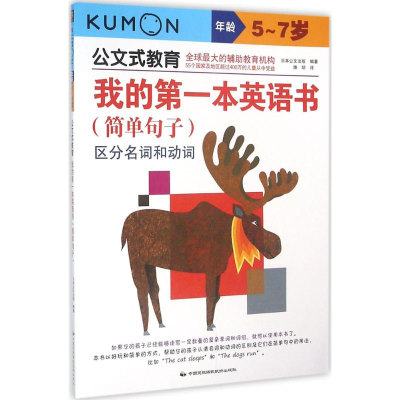 [M]我的第一本英语书-9787512207820