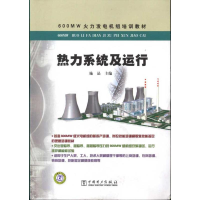 正版新书]热力系统及运行编者:施晶9787512311169